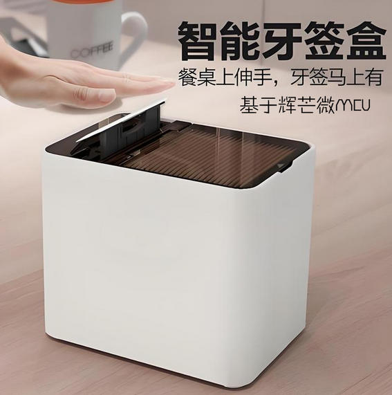 智能牙簽盒方案開發(fā)