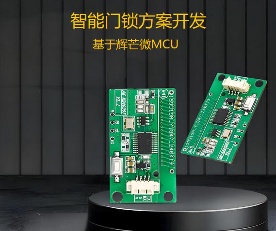 智能門(mén)鎖方案開(kāi)發(fā)