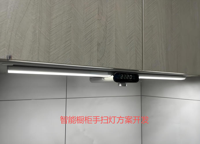 智能櫥柜手掃燈方案開發(fā)