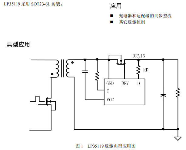 LP35119A高性能高耐壓同步整流芯片兼容MP6908(Pin-to-Pin兼容)