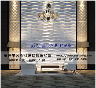 三維3D板加盟指南 貝斯汀建材規(guī)格型號與價(jià)格全解析