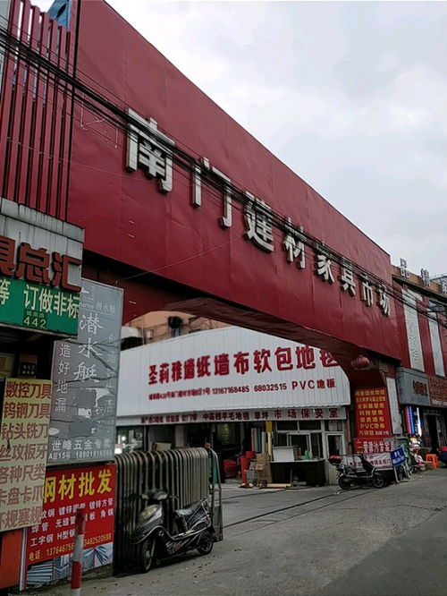 南門建材家具市場 建筑建材一站式采購平臺(tái)